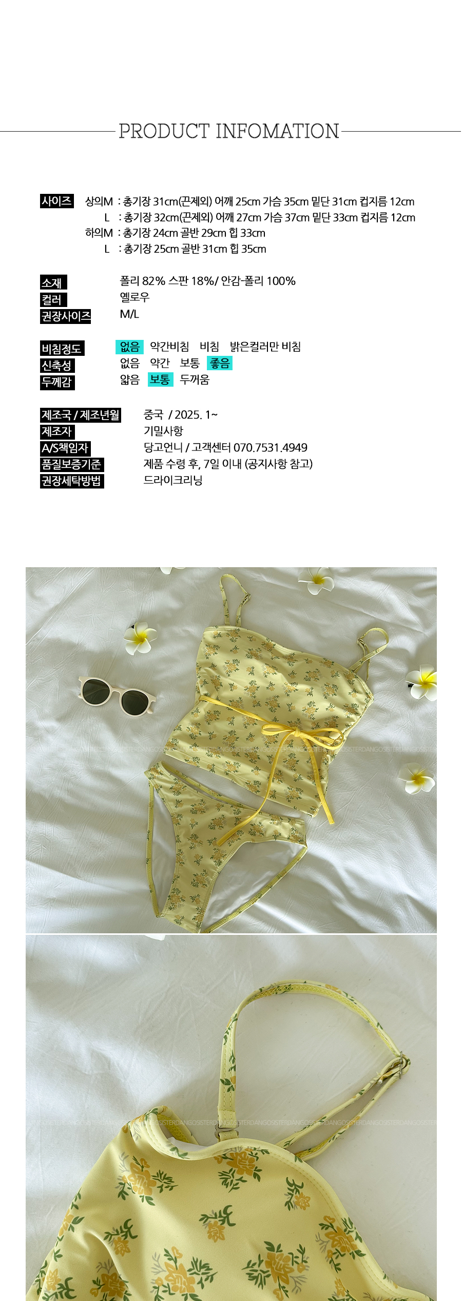 [썸머기획/당일출고] 노란수선화튜브탑비키니(1c) 플라워비키니 모노키니 래쉬가드 튜브탑비키니 리본끈 비치룩 허니문 호캉스 여리청순 상세 이미지 10